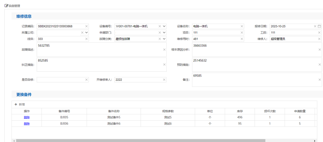 設(shè)備維修管理