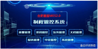 合肥星服MES系統(tǒng)