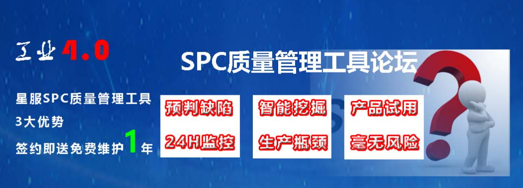 SPC統(tǒng)計(jì)過(guò)程控制流程圖全解，快速上手合肥星服SPC系統(tǒng)