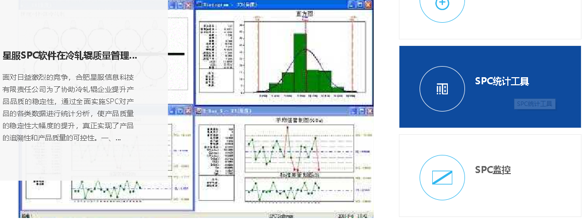 星服SPC軟件快速生成五種常用質(zhì)量統(tǒng)計(jì)過(guò)程控制圖